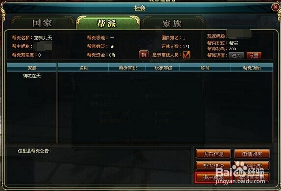 御龙在天如何创建帮派