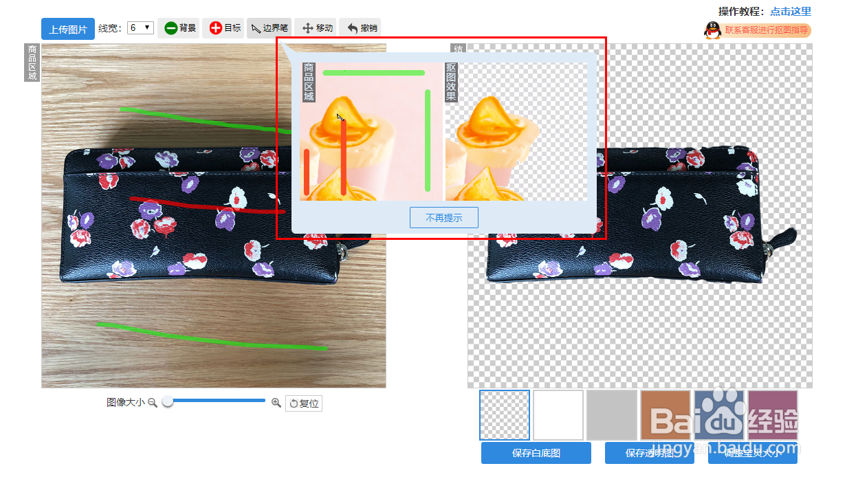 如何抠白底图助力大促活动-白底图教程流量疯长