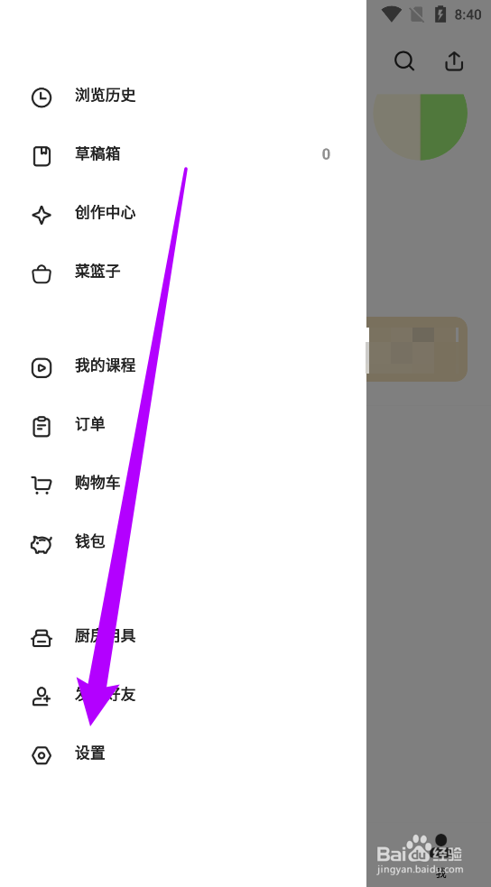 下厨房APP中怎么关闭个性化推荐