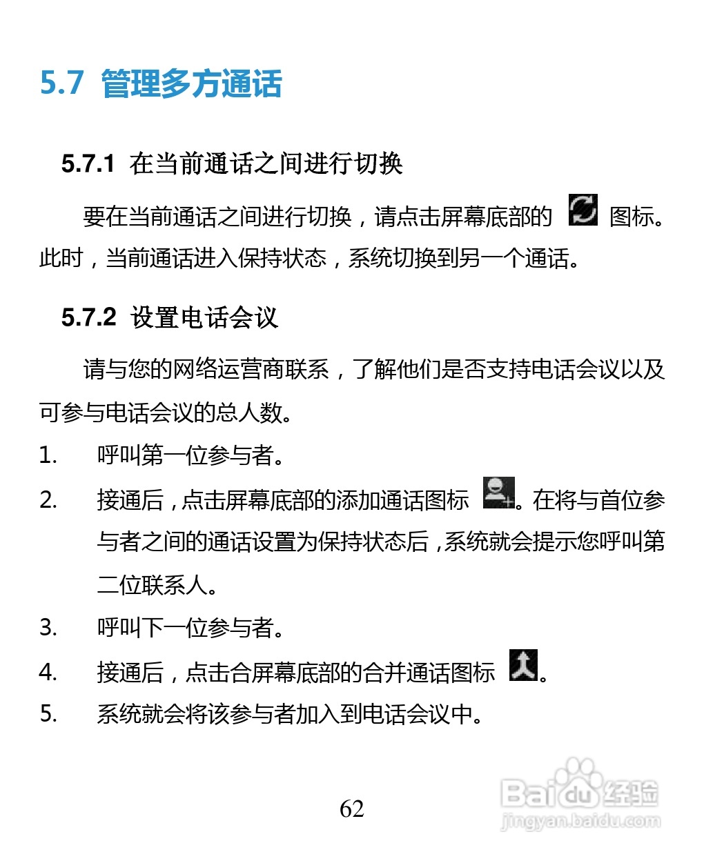 中兴 ZTE U880F手机说明书:[7]