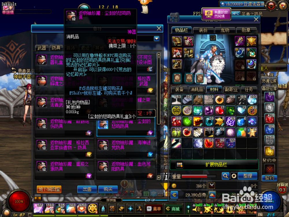 DNF荒古的记忆碎片怎么使用?