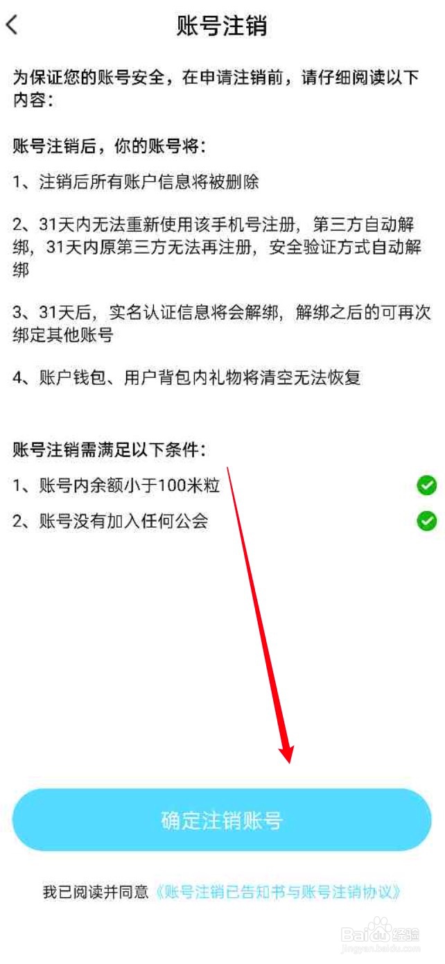 团团APP如何注销账号