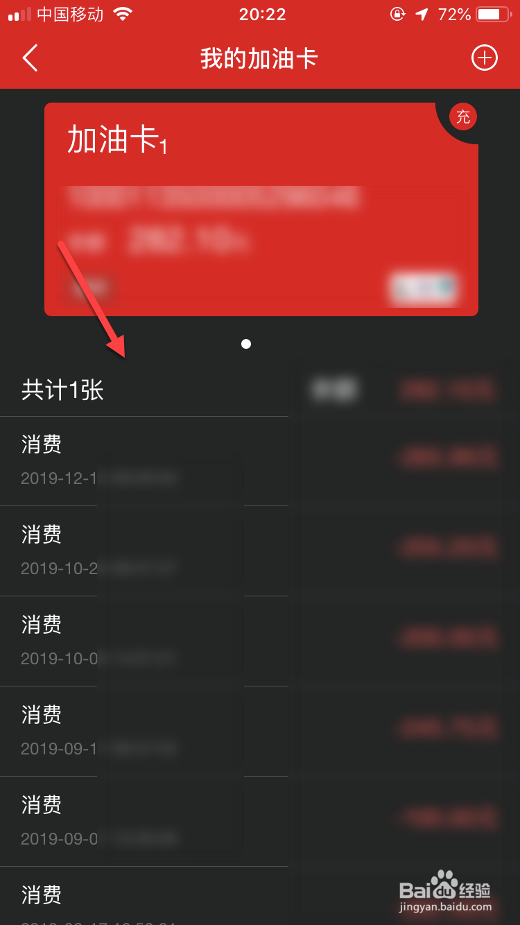 车e族如何查询加油记录
