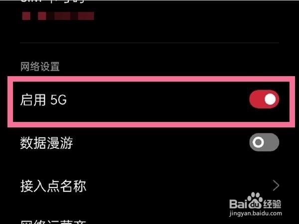 oppo手机怎么设置5g网络