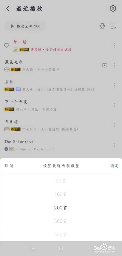 咪咕音乐最近听歌数量如何设置