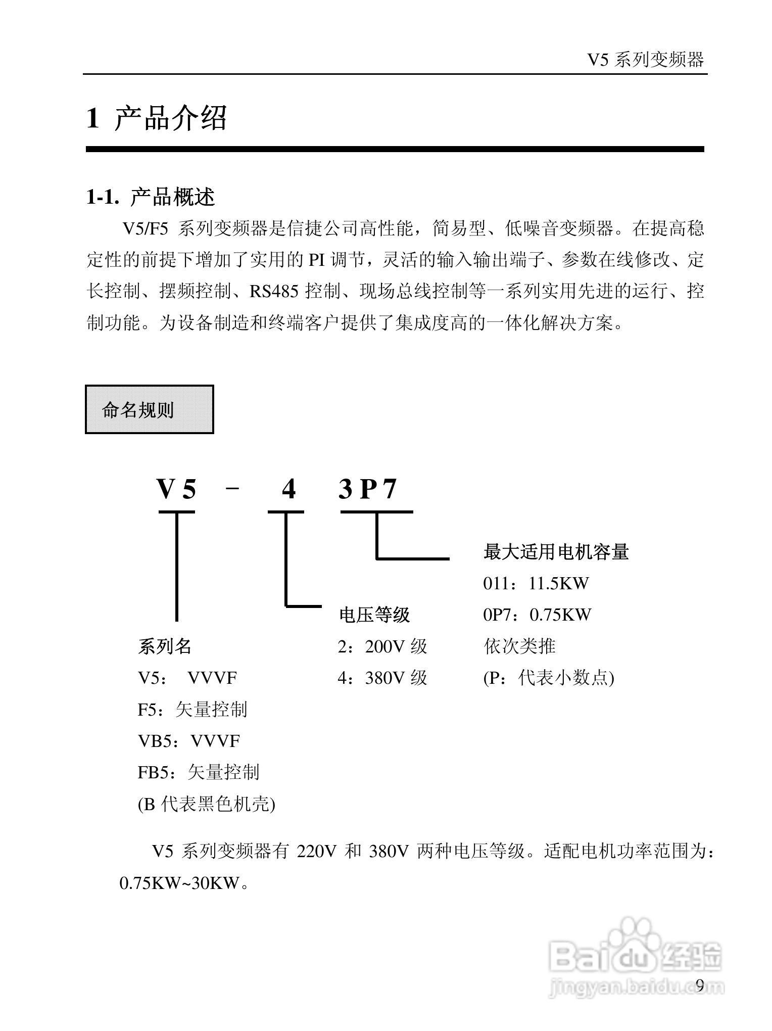 信捷(XINJE)FB5-4030变频器说明书:[2]