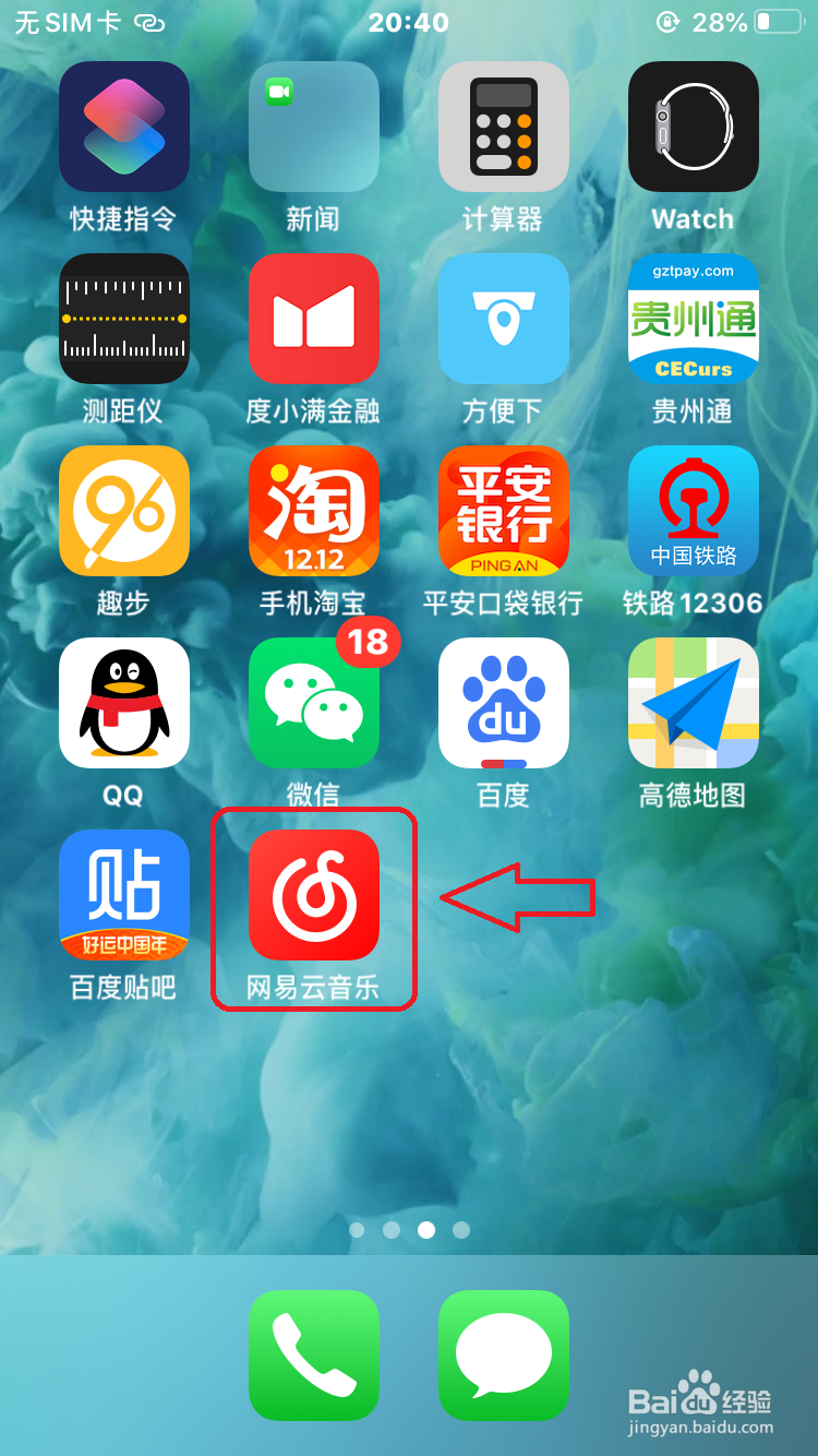 网易云音乐怎么关闭截屏后提示分享