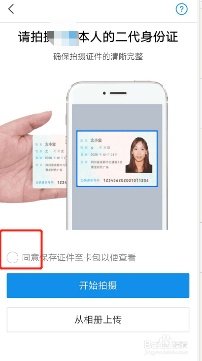 如何在支付宝上更新自己的证件信息？