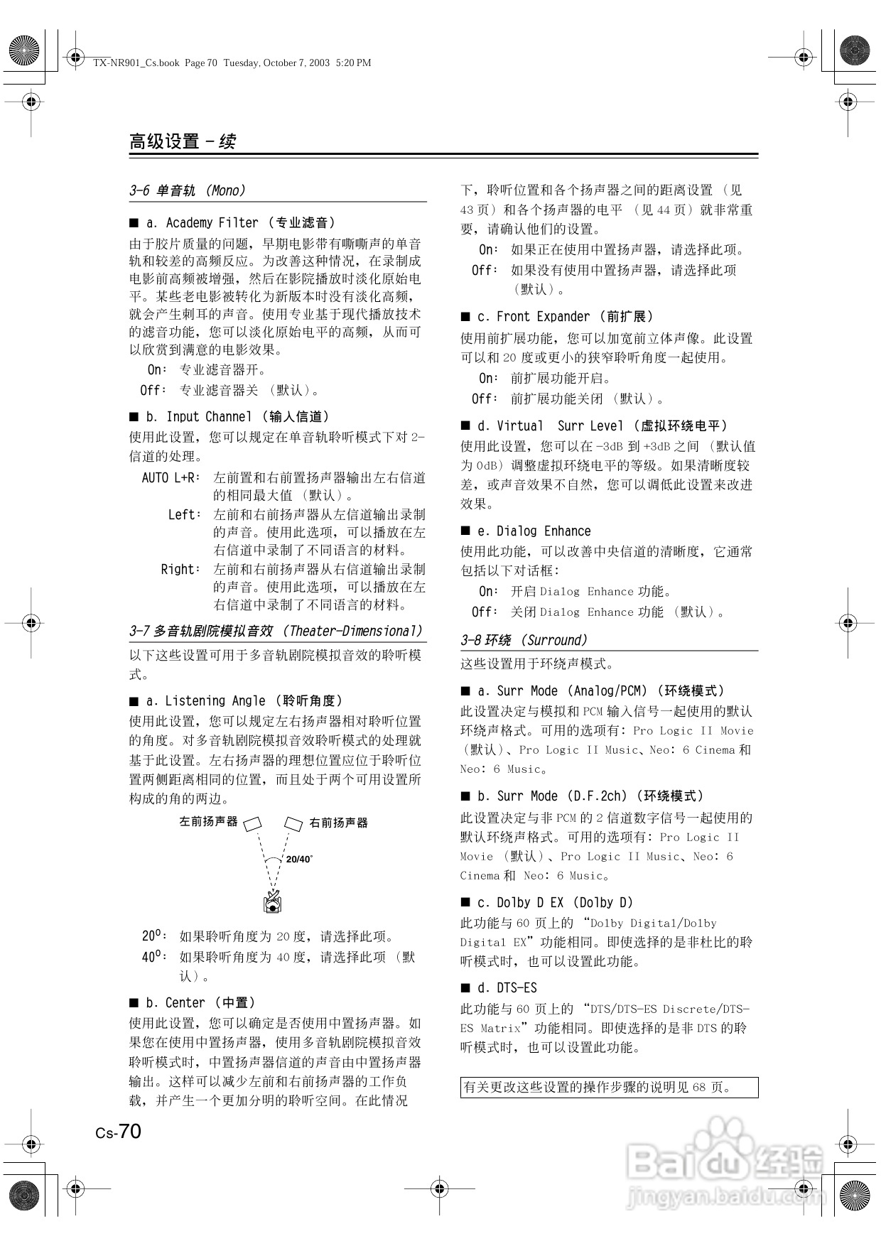 安桥AV接收机TX-NR901型使用说明书:[4]