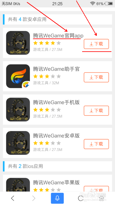 掌上wegame(tgp)手機版怎麼下載