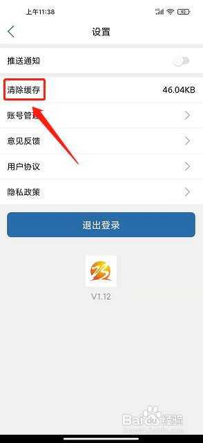 精彩巧家app怎么清除缓存