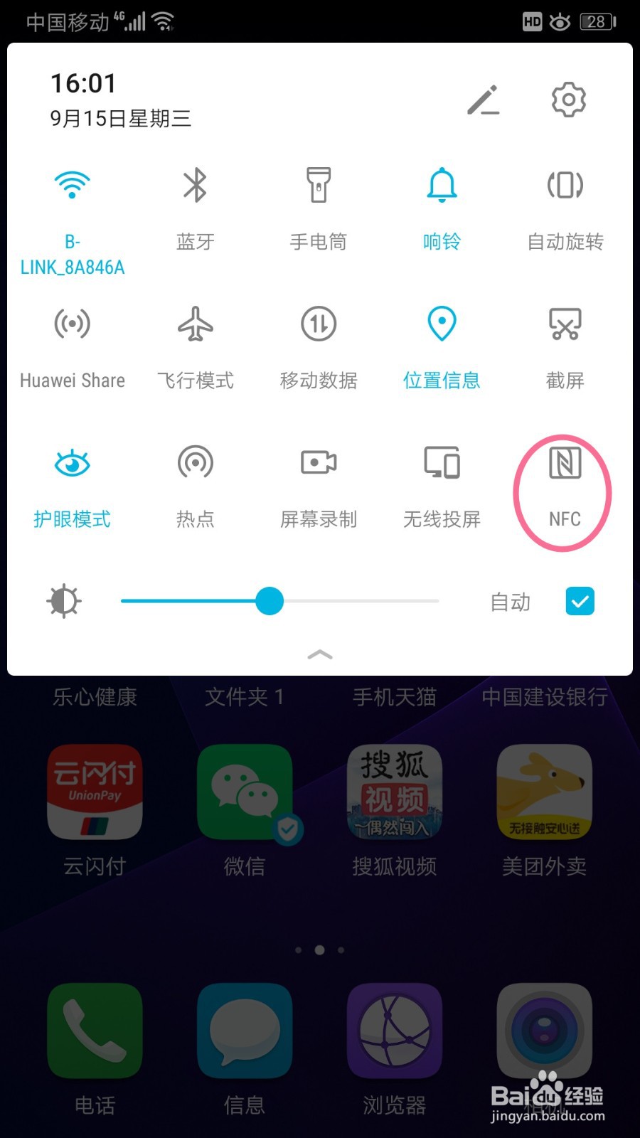 荣耀手机如何开启NFC功能