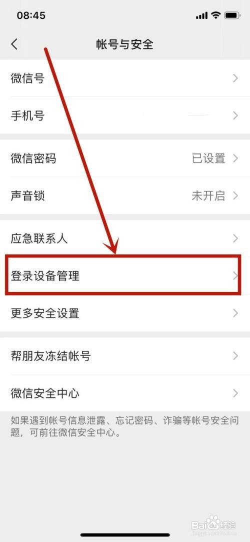 微信登录设备记录如何查看