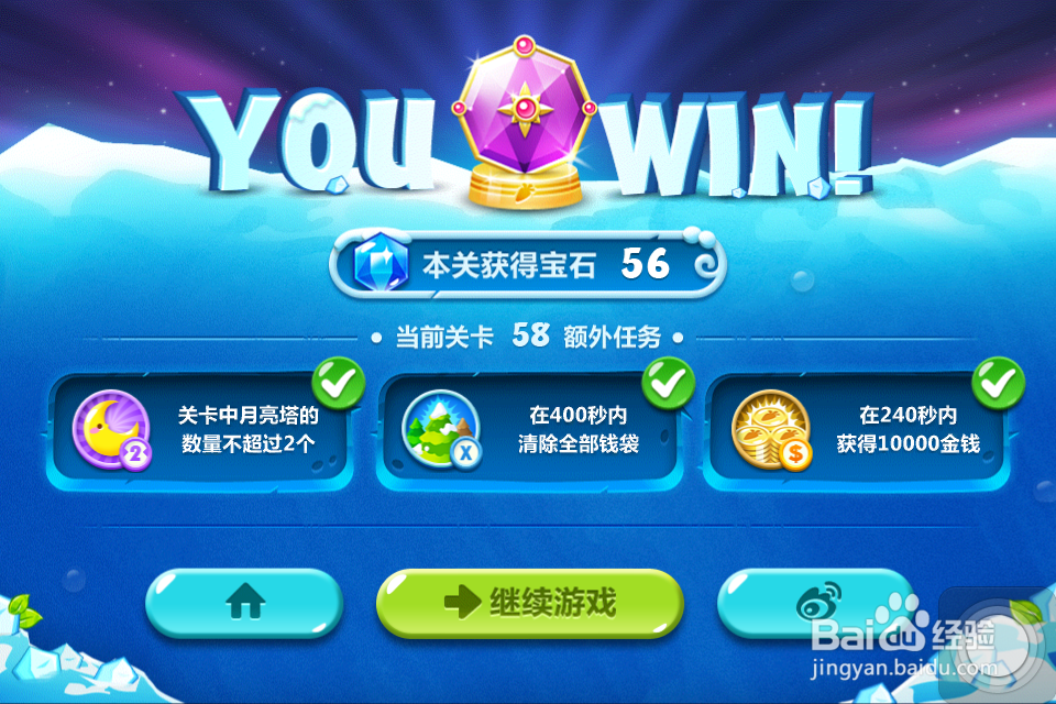 保卫萝卜2 金萝卜攻略：[58]58