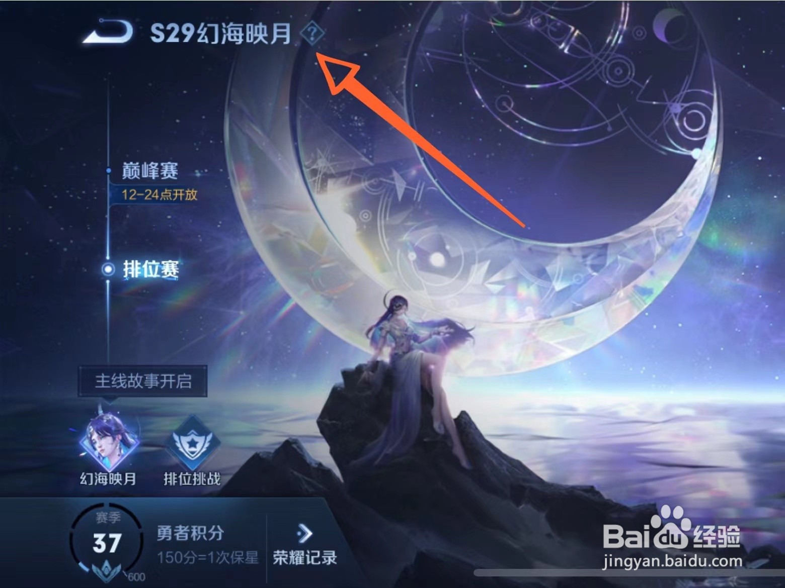 王者荣耀王者段位划分