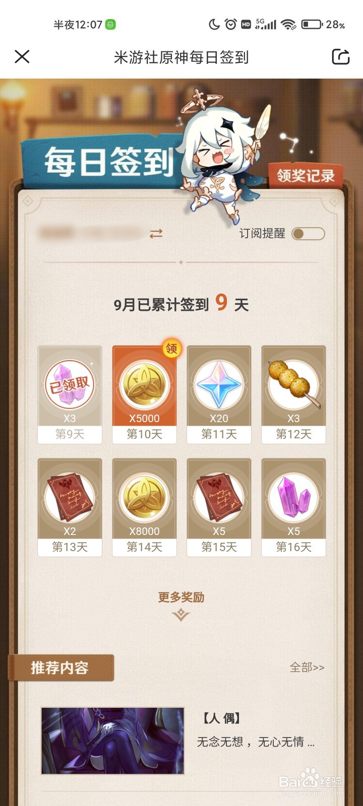 米游社怎么签到#校园分享#