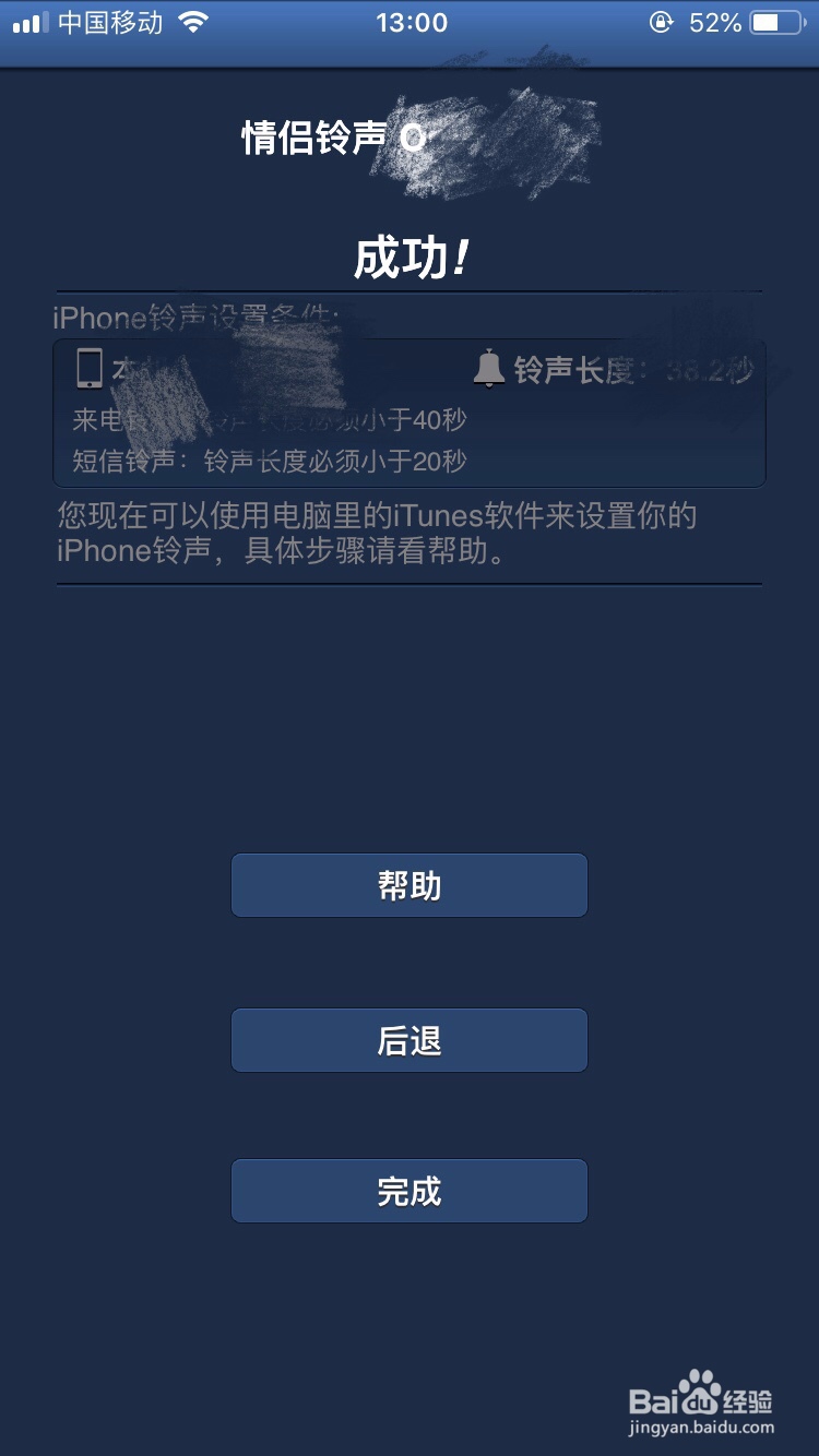 itunes没显示简介 偏好设置没铃声 如何做铃声?