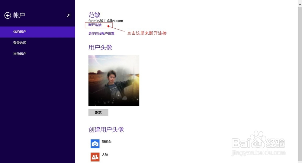 Windows 8如何从Microsoft账号切换为本地账户