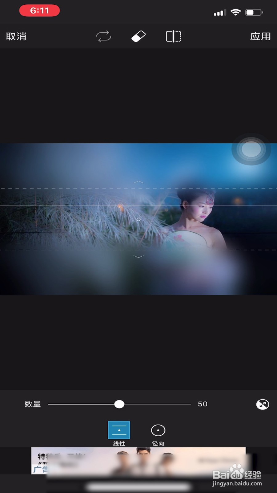 picsart怎样径向模糊图片背景