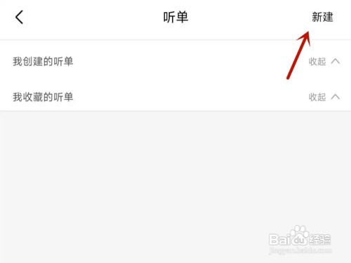 喜马拉雅听单怎样创建