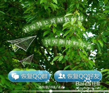 怎么恢复被删除的qq好友