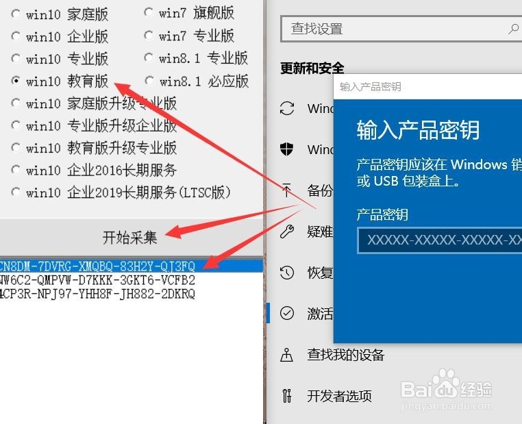 windows10教育版永久激活方法
