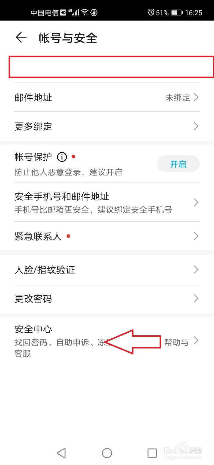 怎么解冻华为账号