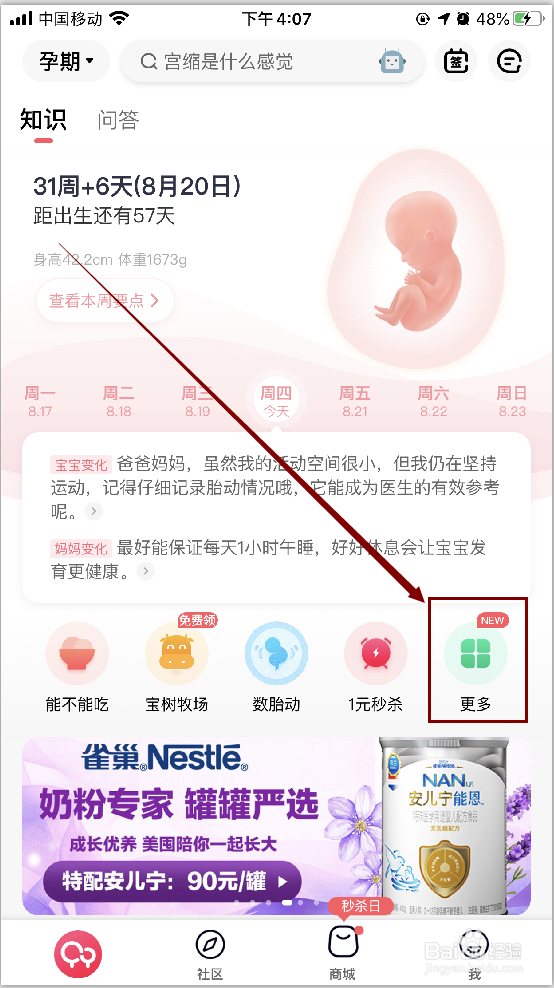胎儿体重怎么利用宝宝树APP进行估算？
