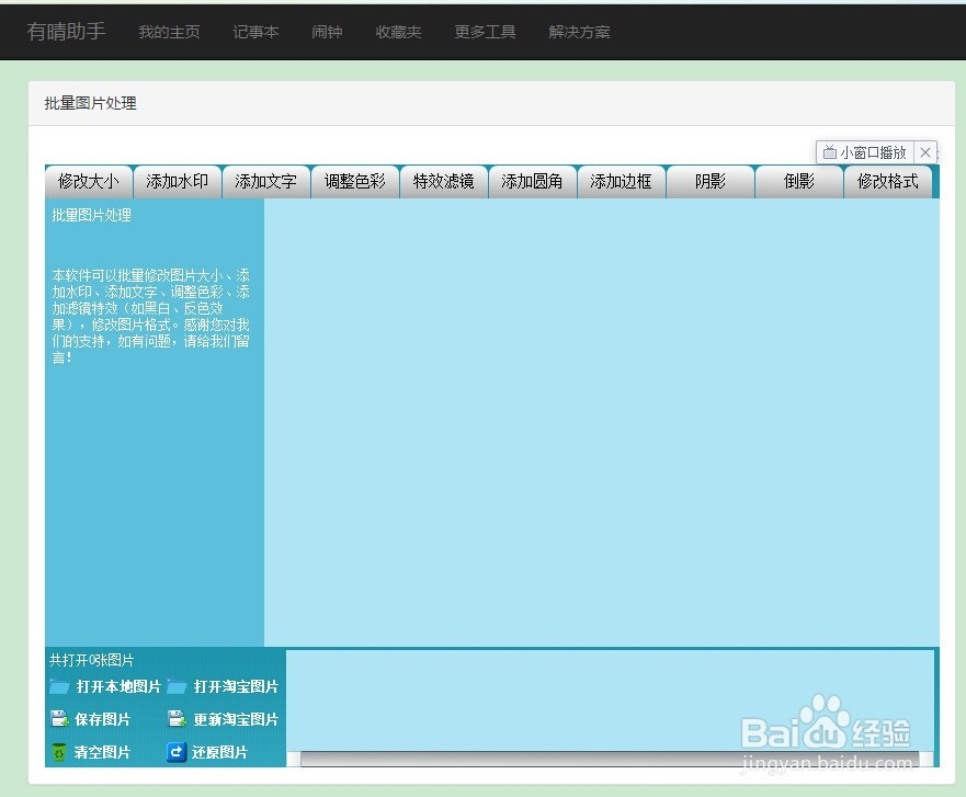 如何快速批量修改图片大小