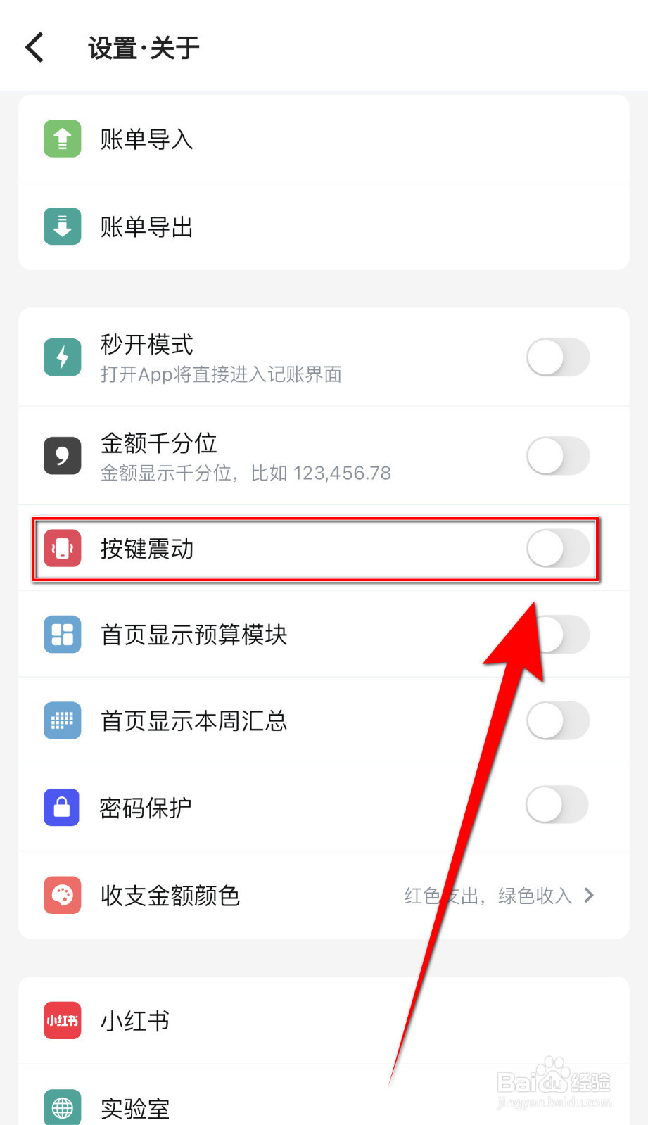 如何停用钱迹按键震动