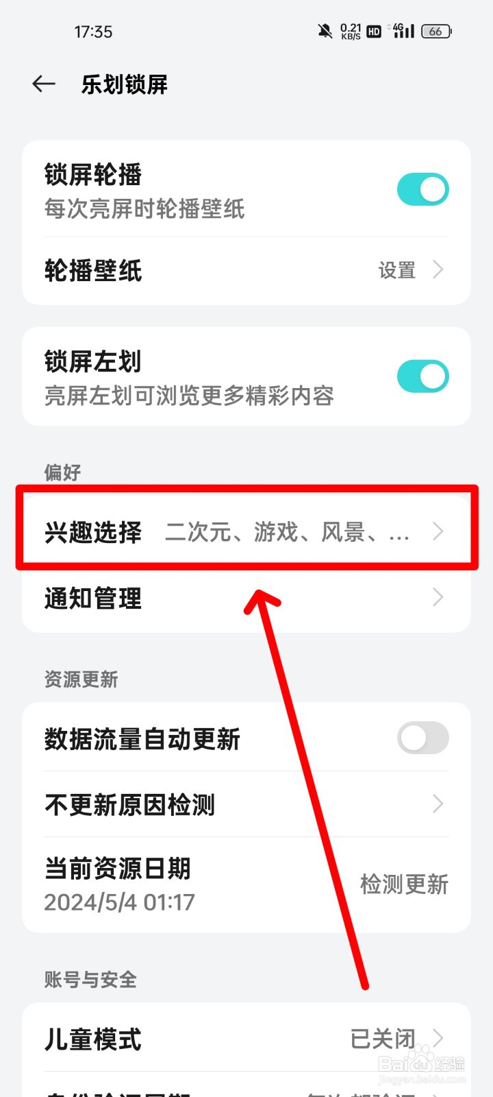 realme手机如何选择锁屏壁纸偏好