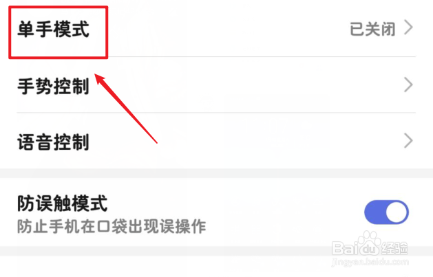 华为手机如何开启单手模式
