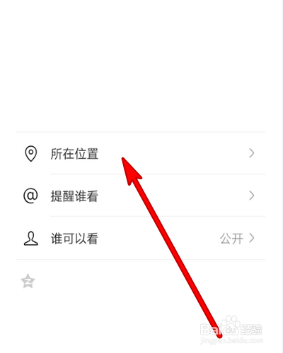 微信朋友圈如何自定义位置？