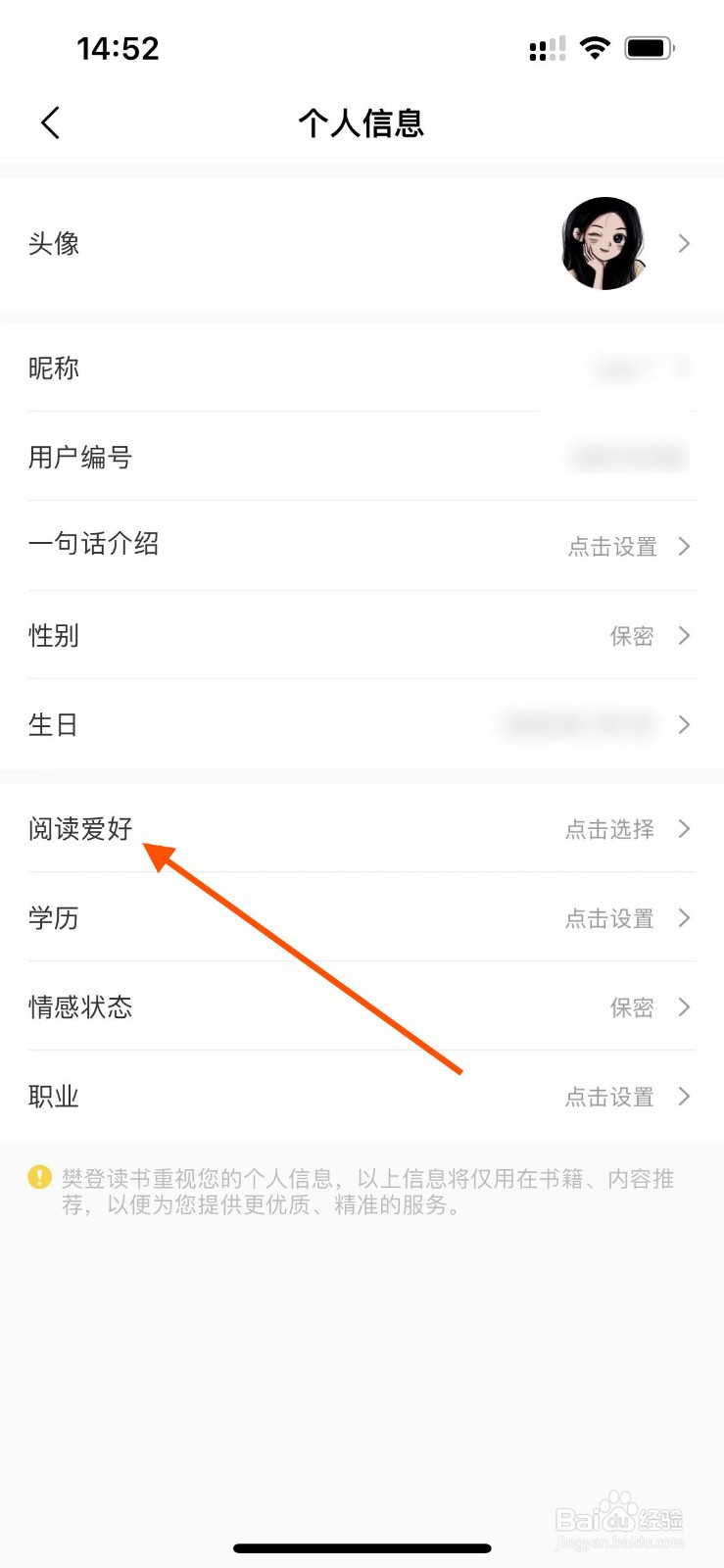 樊登读书app如何设置自己的阅读爱好