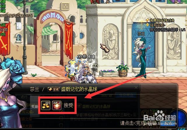 DNF盛载记忆的水晶球任务怎么做