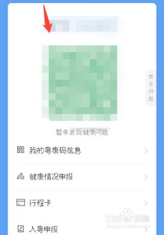 我的粤康码在哪里找