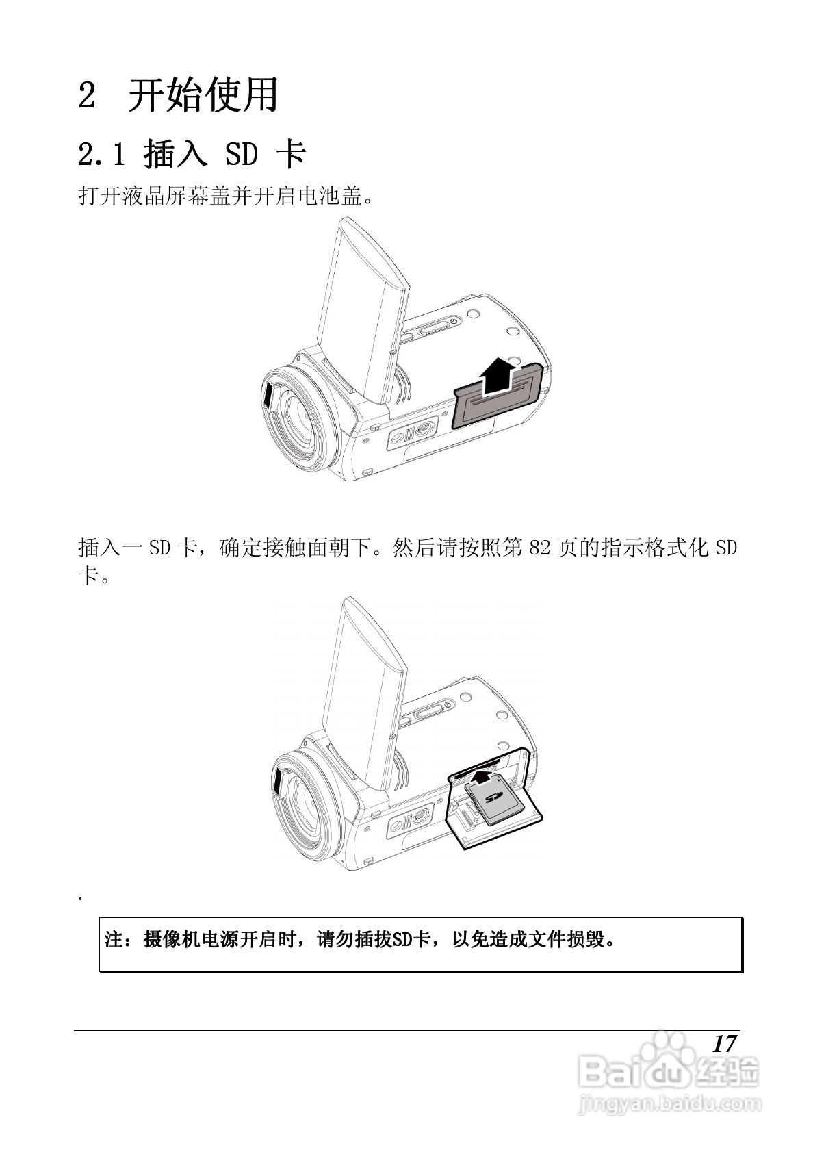明基M21数码摄像机使用说明书:[2]