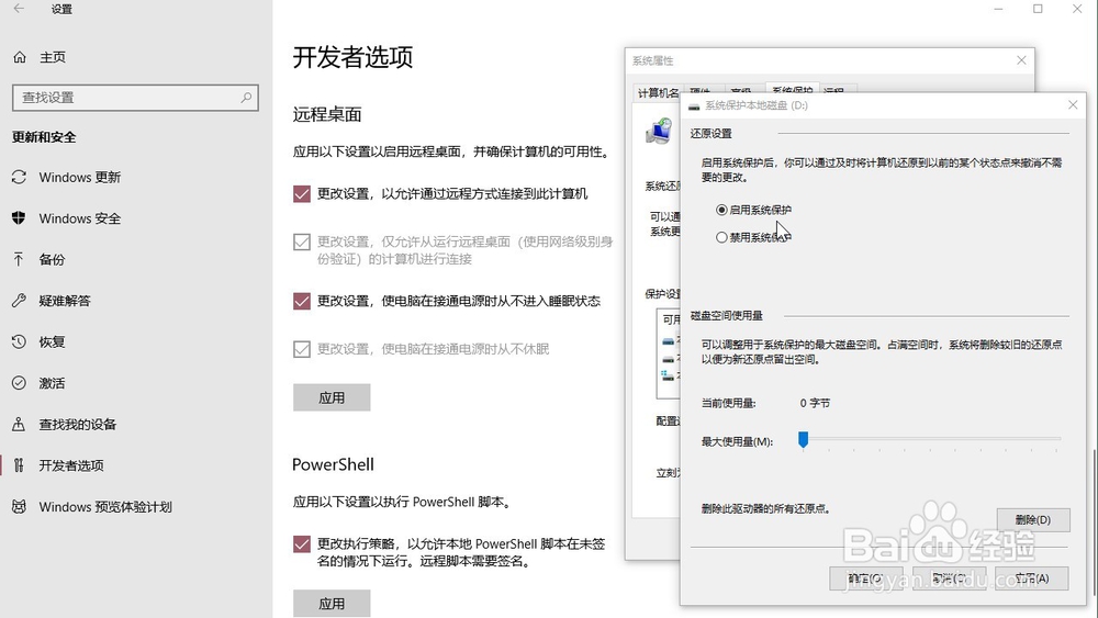 Windows10系统 怎样启用系统保护还原设置