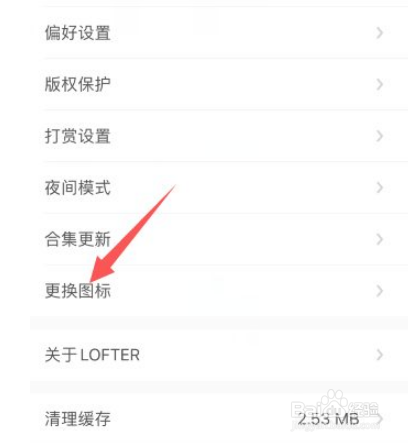 如何更换lofter图标
