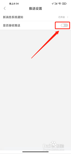 一起吗app怎么关闭消息推送?