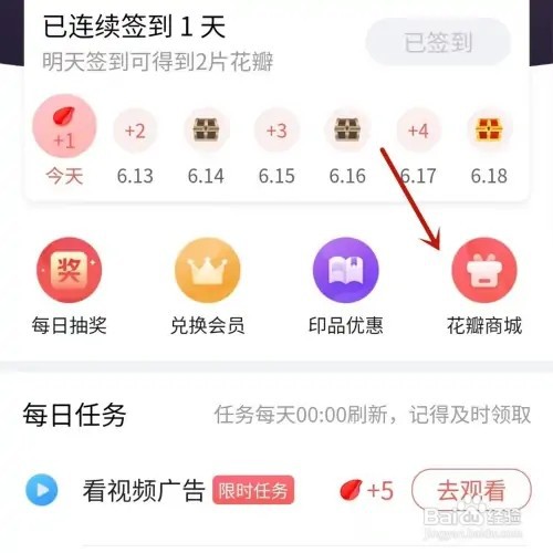 如何使用美篇花瓣兑换会员