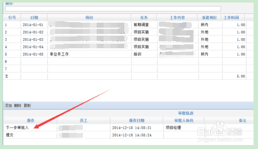 事务所ERP系统怎么填报工时