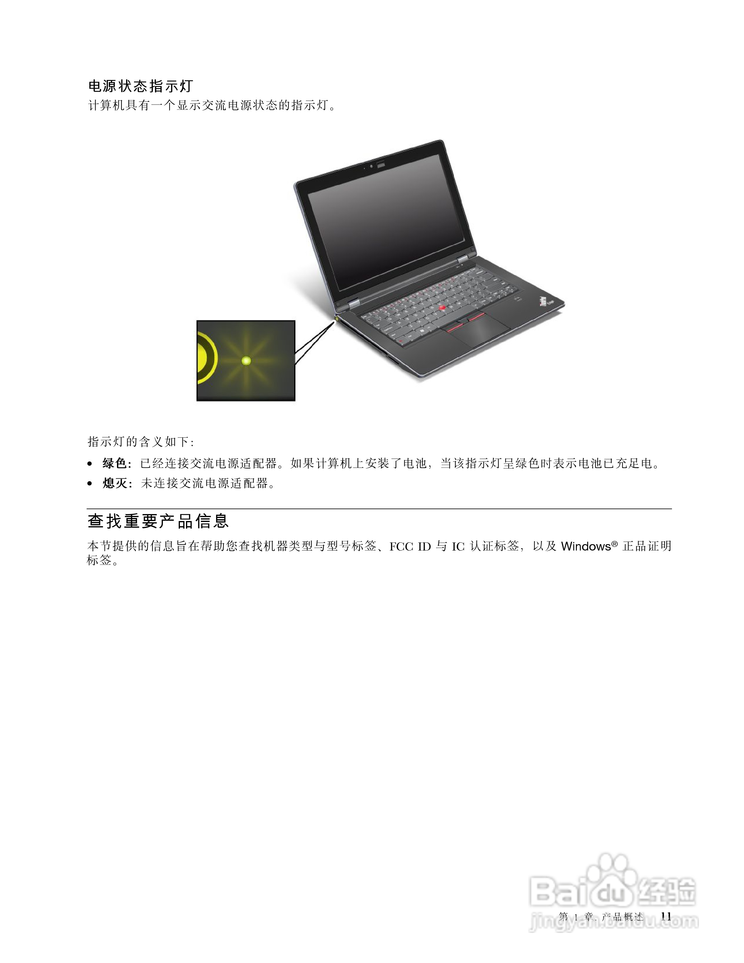 IBM(ThinkPad)E420s笔记本电脑使用说明书:[3]