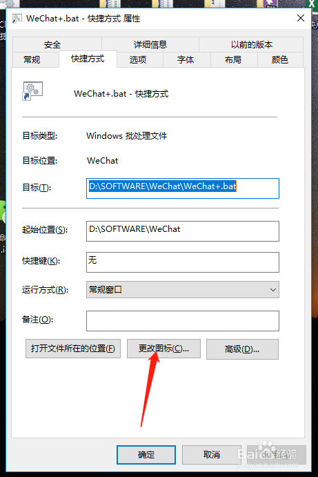 Windows微信多开