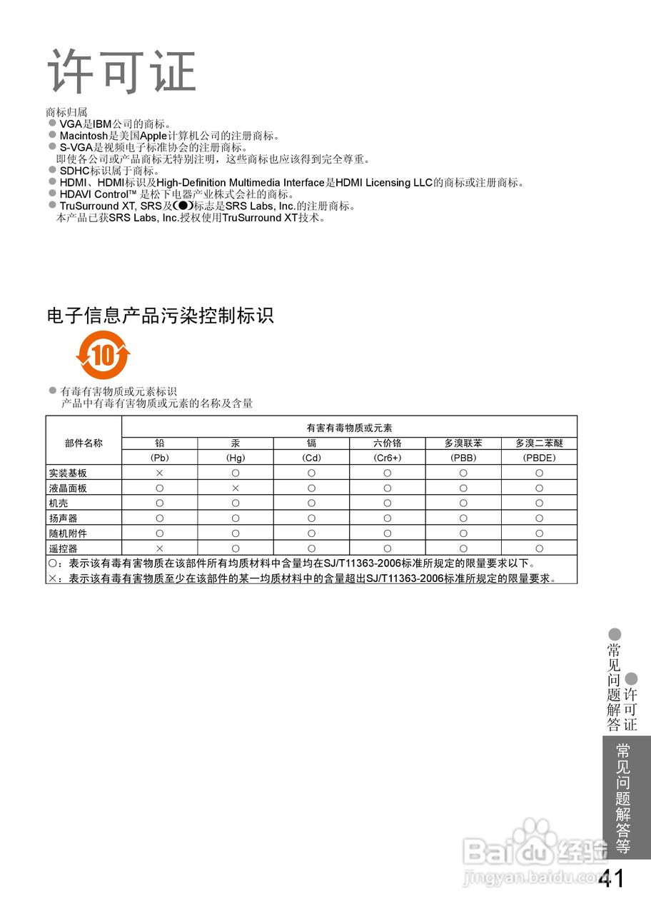 松下TC-37LZ800D液晶彩彩电使用说明书:[5]