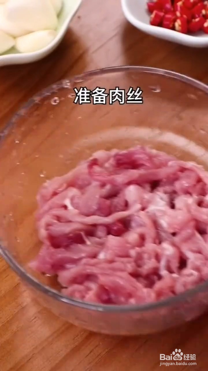 怎么做青椒炒肉丝