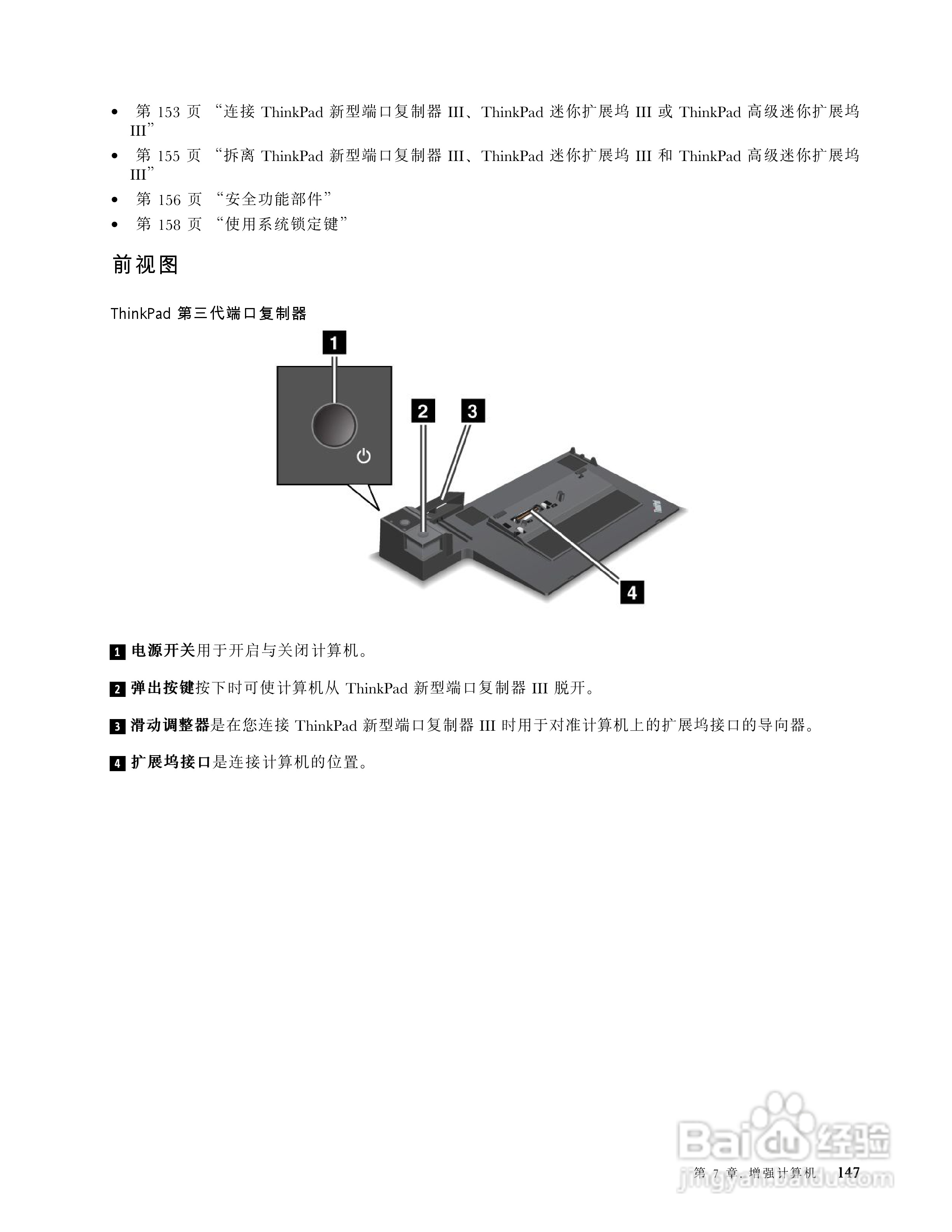 IBM(ThinkPad)X220i笔记本电脑使用说明书:[17]