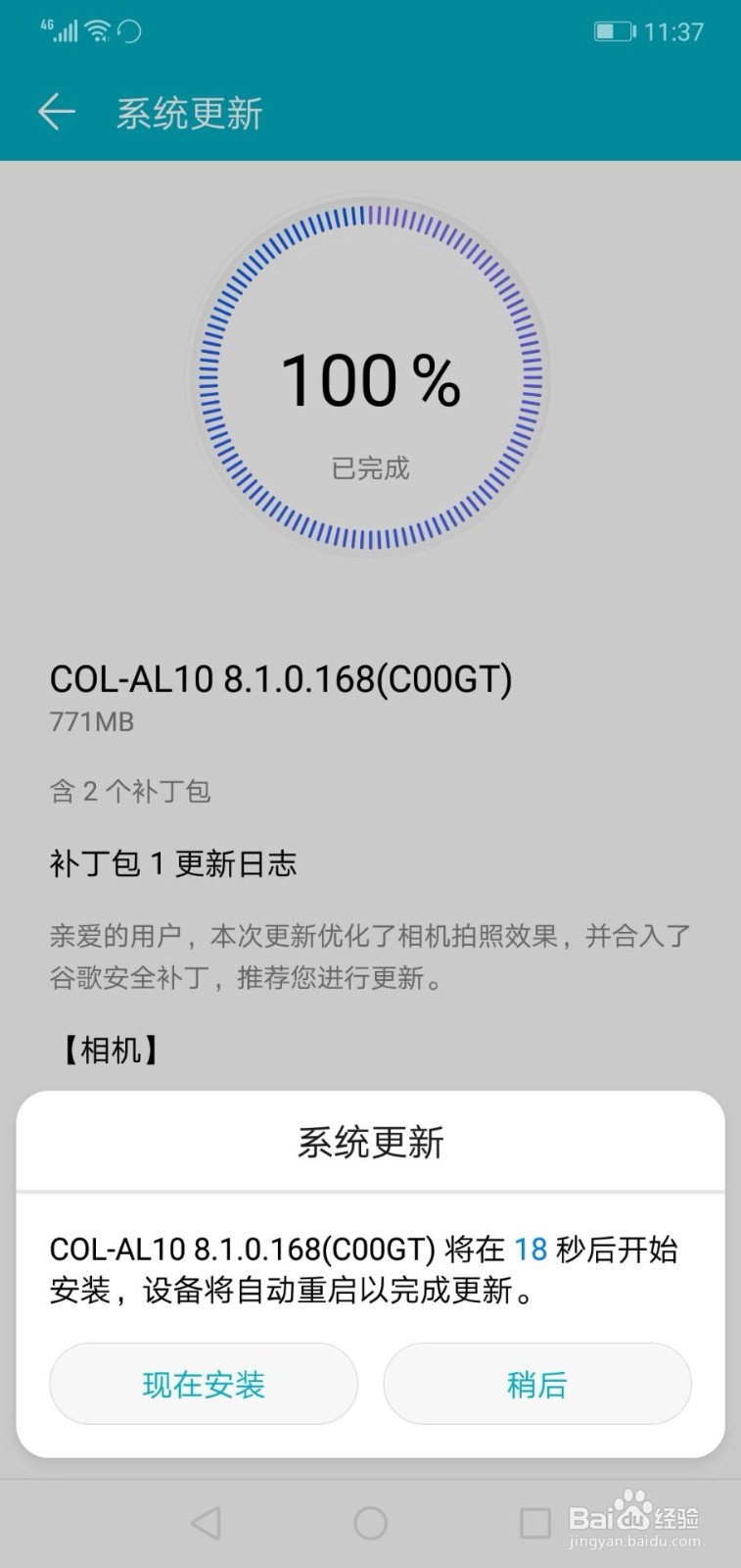 华为手机如何更新系统
