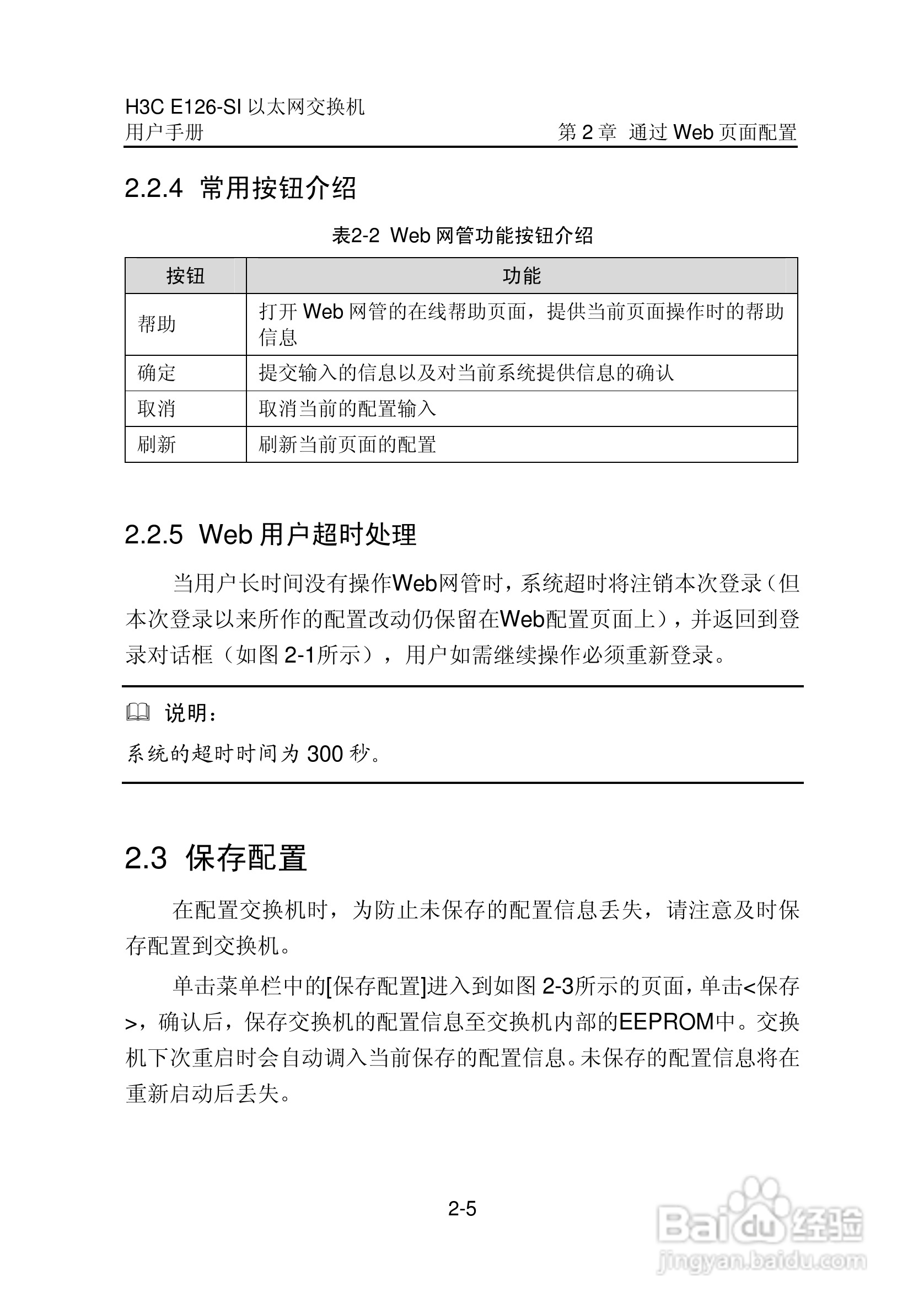 华三交换机E126-SI形说明书:[2]