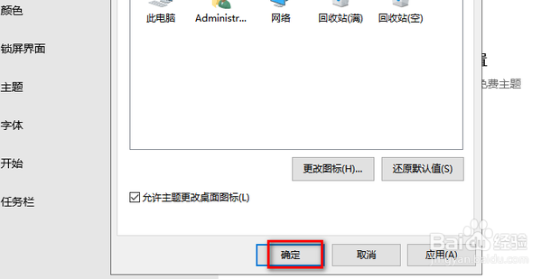 怎样去掉电脑桌面的回收站图标，更改图标图片